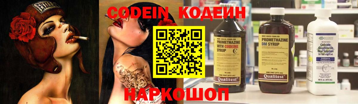 Кодеин Purple Drank  Вход с VPN  Добрянка 
