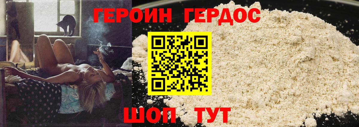 Героин герыч Добрянка