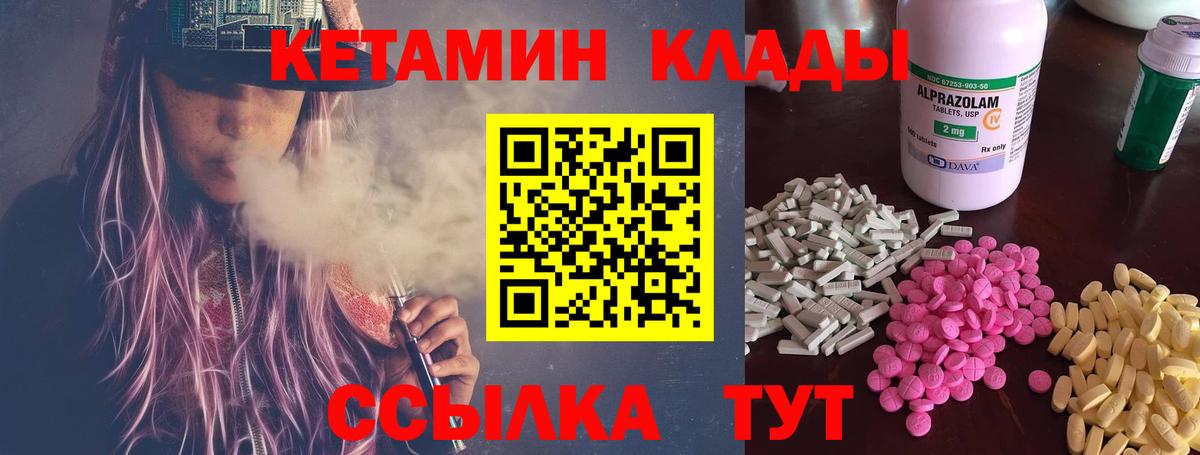 КЕТАМИН ketamine  Вход с VPN  Добрянка 