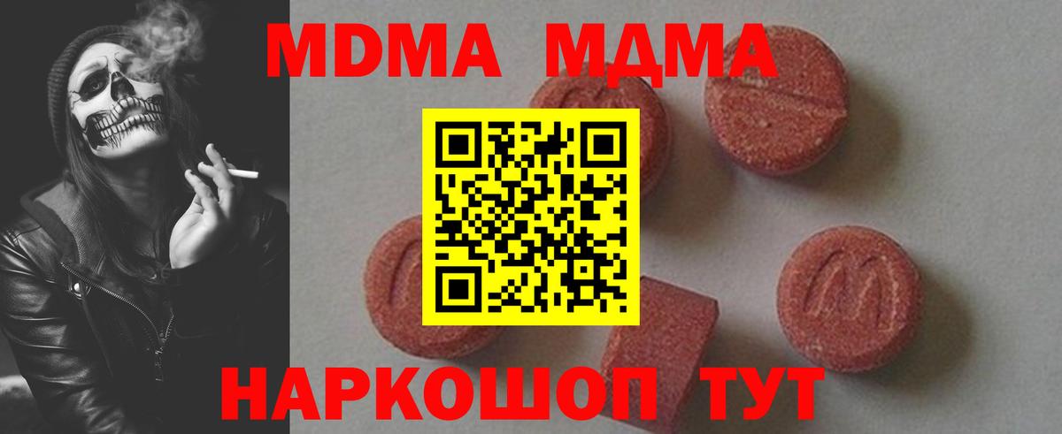 MDMA VHQ  Вход с VPN  MDMA молли  Добрянка 