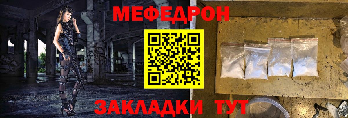 Меф мяу мяу  Меф  МЕФ мяу мяу  Добрянка  Вход с VPN 