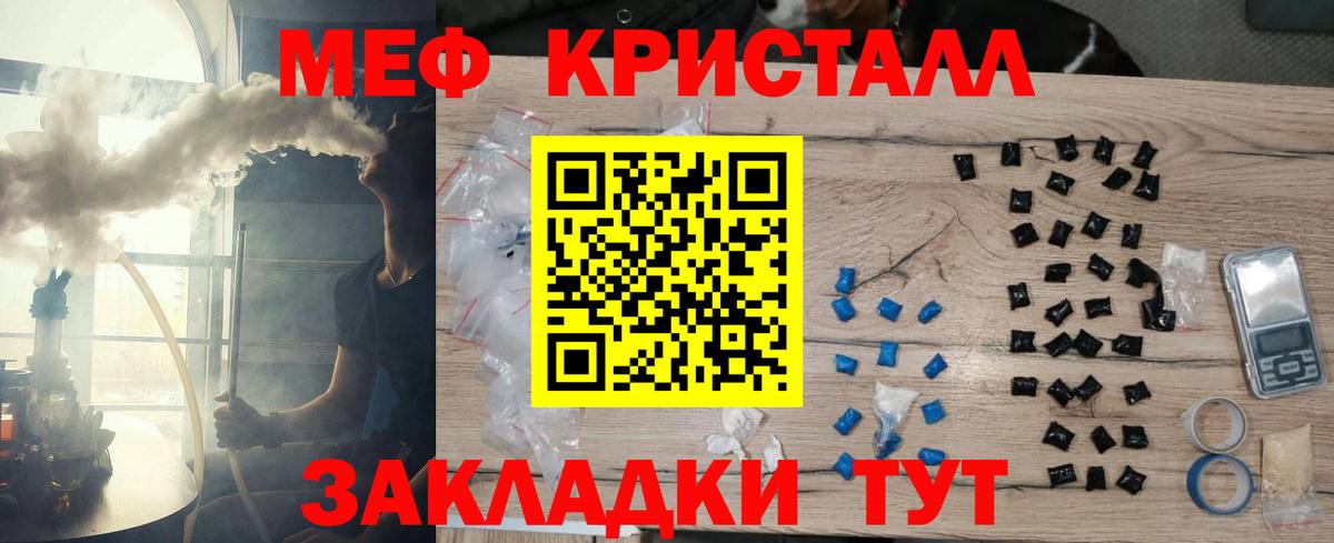 Мефедрон кристаллы Добрянка