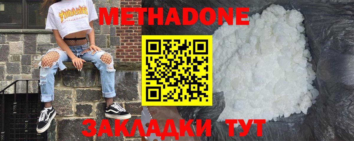 МЕТАДОН мёд  Вход с VPN  Добрянка  МЕТАДОН мёд 